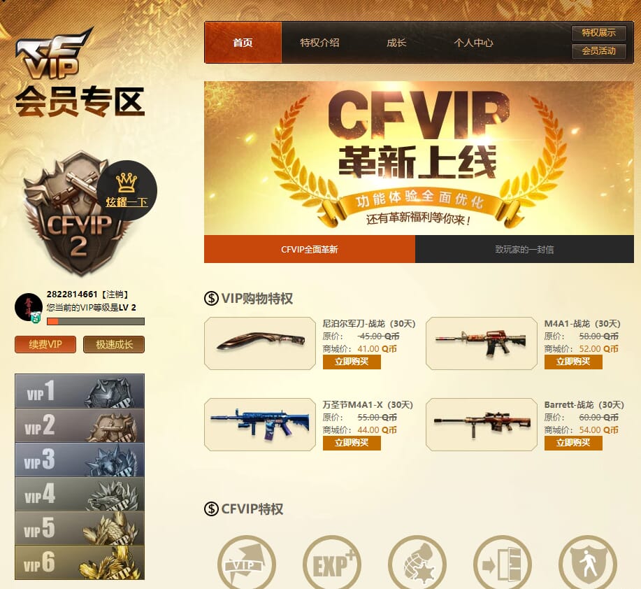 CFQM310901穿越火线账号详情图14