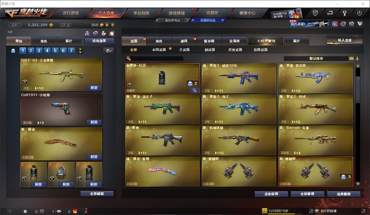 CFQM310778穿越火线账号详情图4
