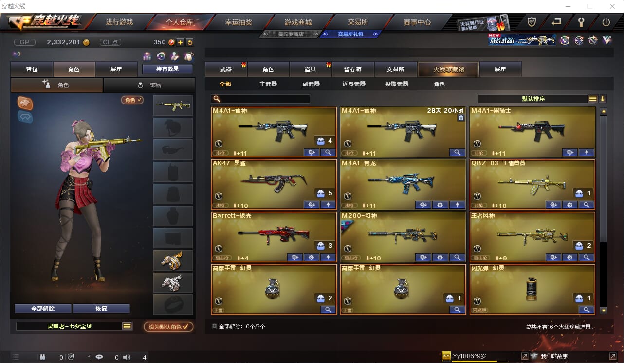 CFQM310778穿越火线账号详情图2