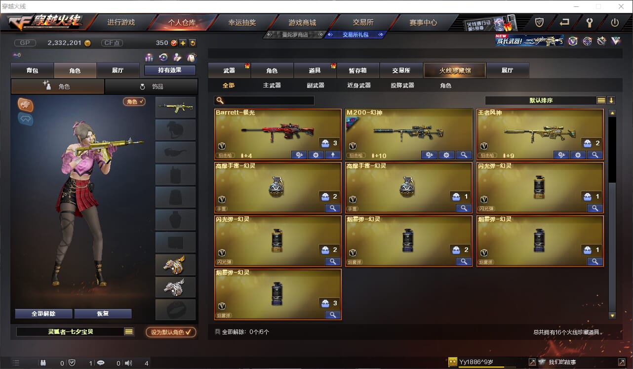 CFQM310778穿越火线账号详情图3