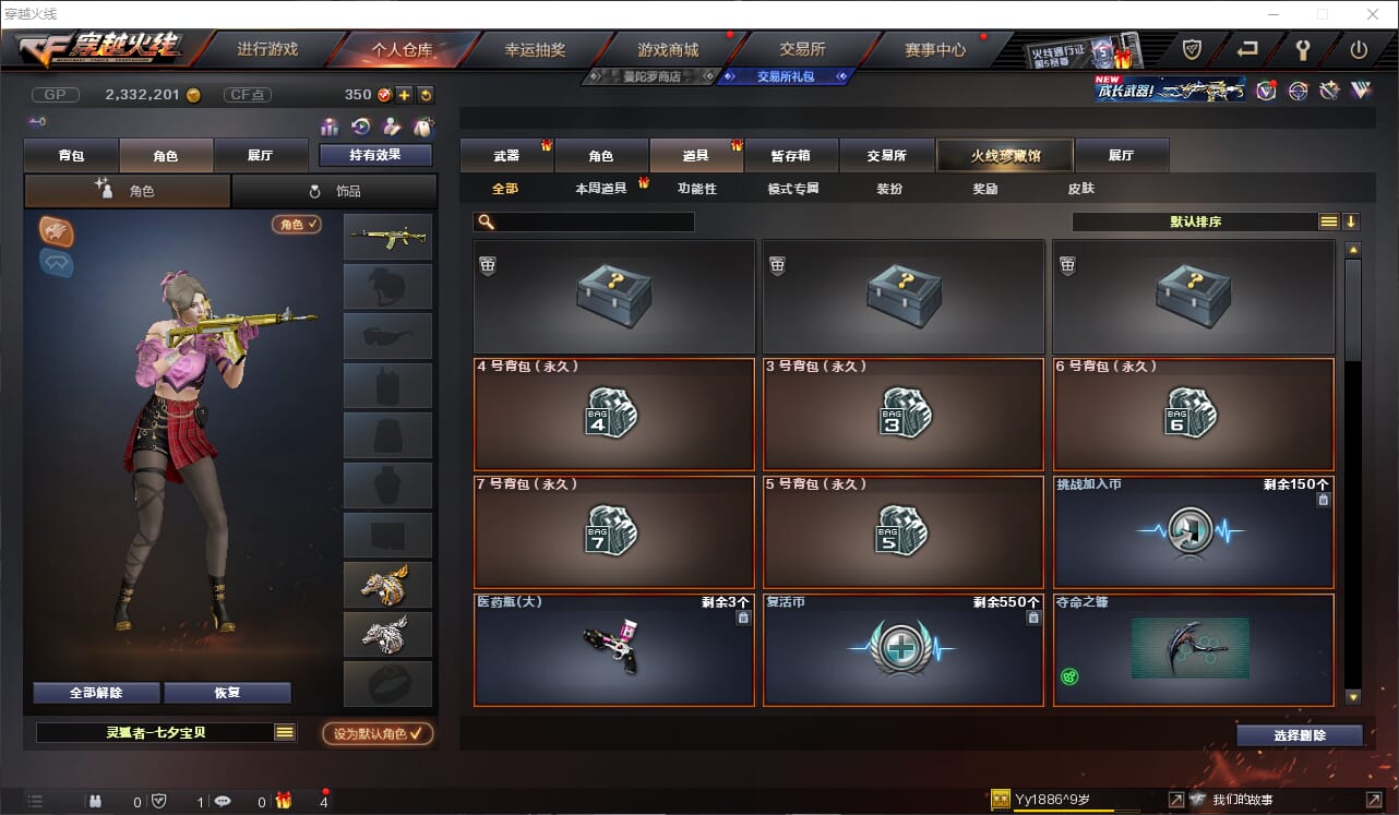 CFQM310778穿越火线账号详情图7