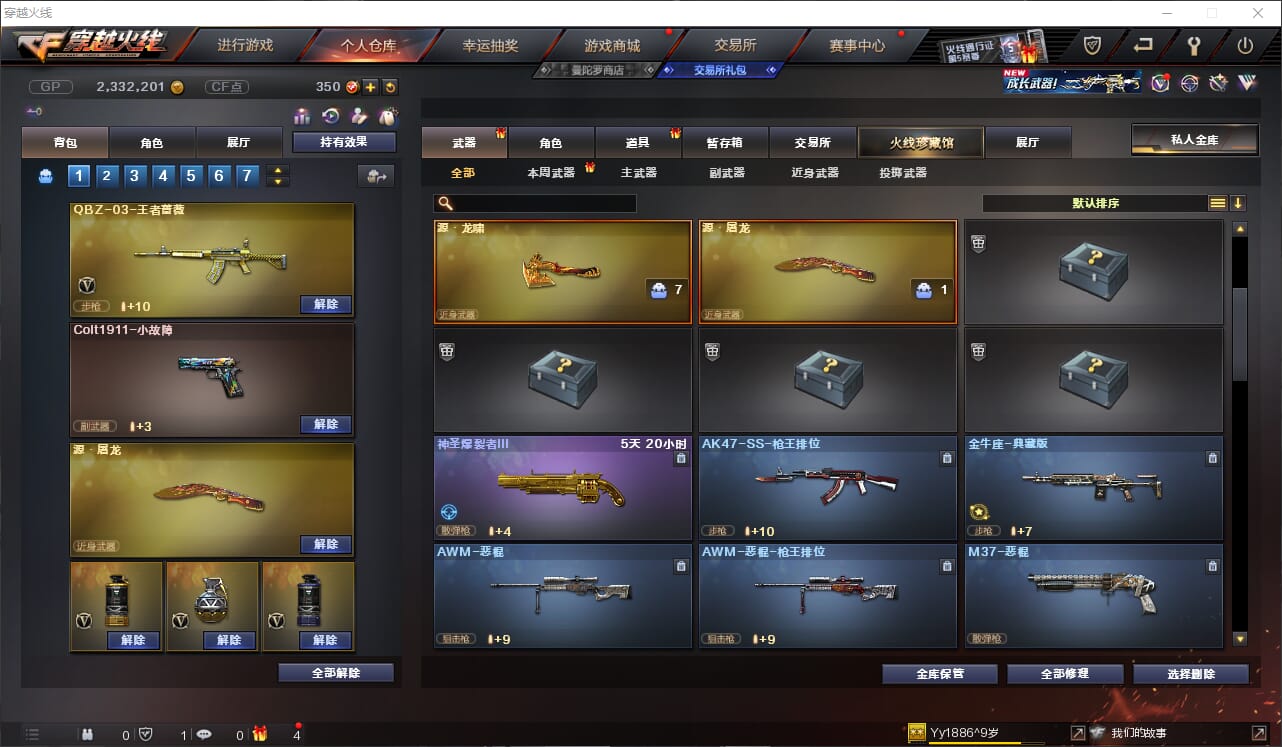 CFQM310778穿越火线账号详情图5