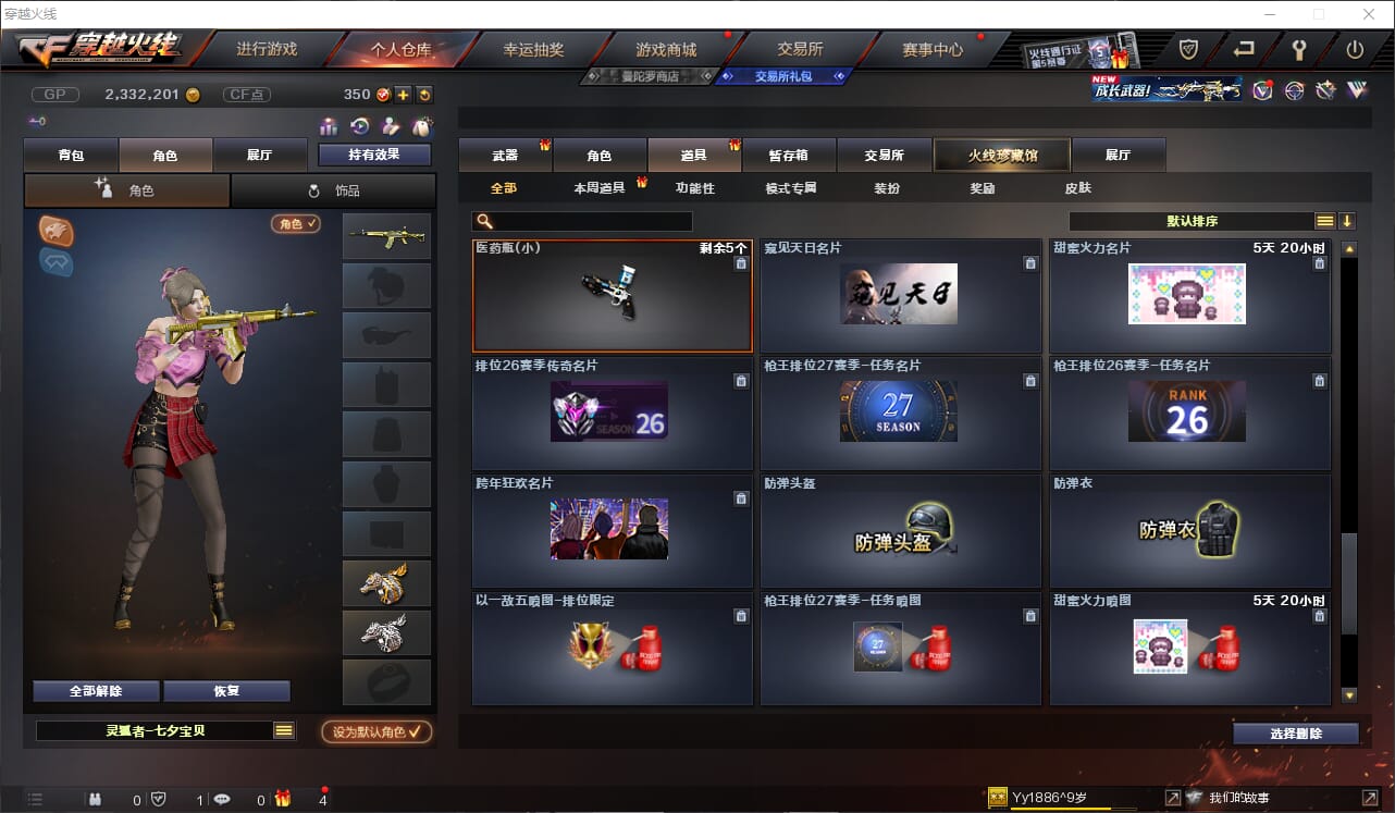 CFQM310778穿越火线账号详情图9