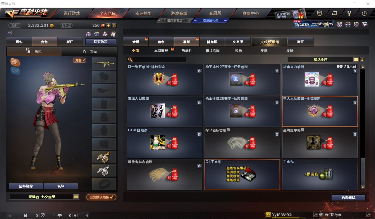 CFQM310778穿越火线账号详情图10