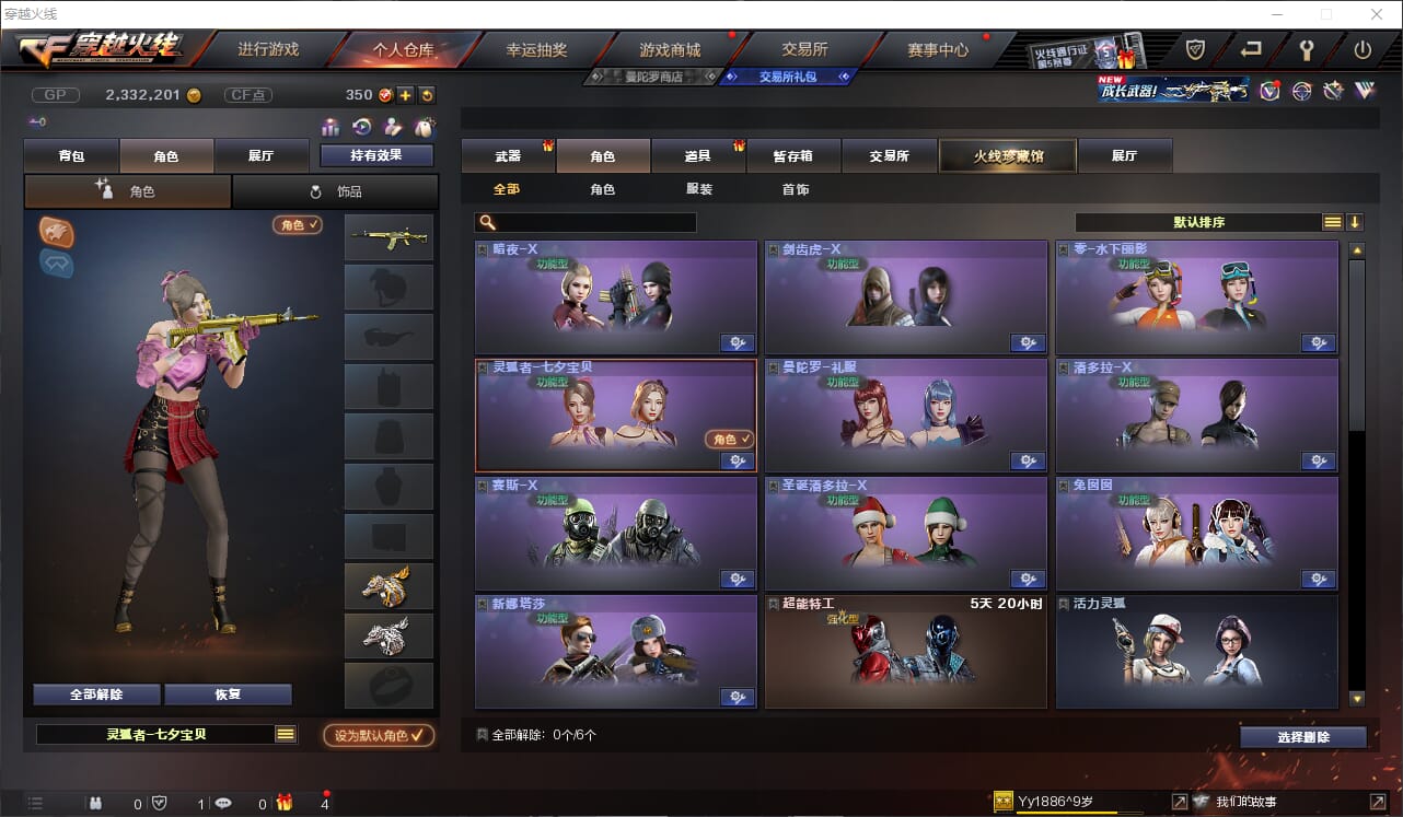 CFQM310778穿越火线账号详情图6