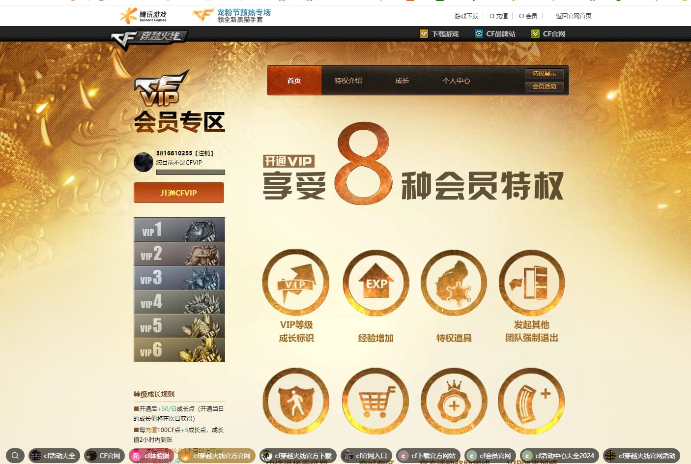 CFQM310778穿越火线账号详情图12