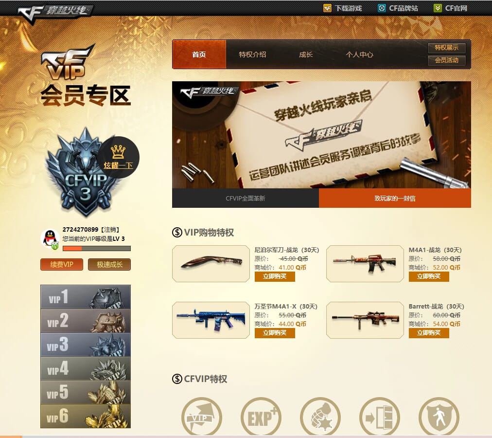 CFQM310787穿越火线账号详情图22