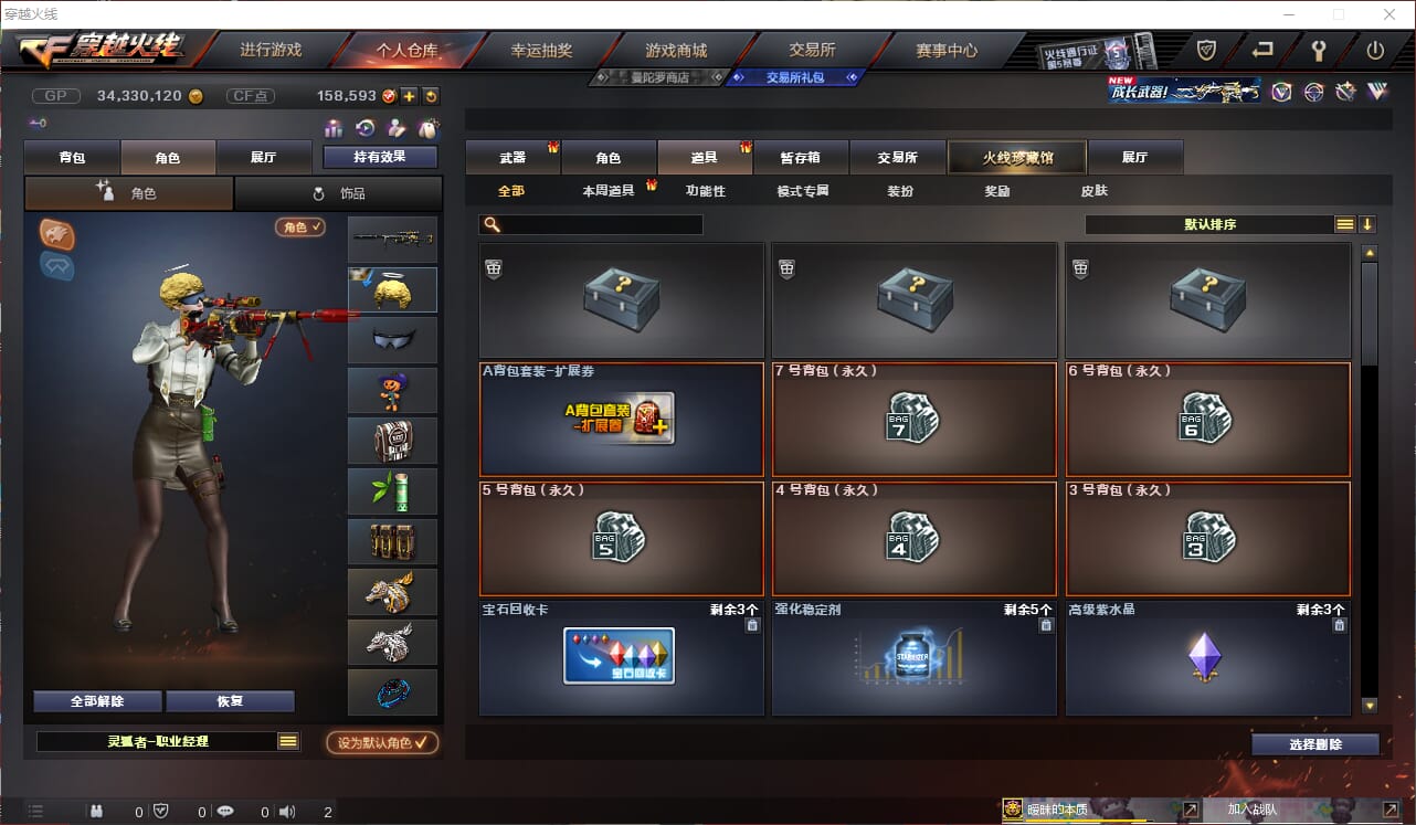 CFQM310913穿越火线账号详情图32