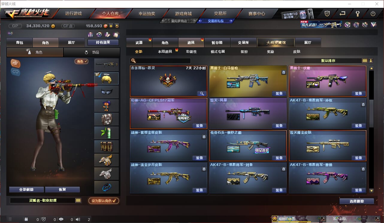 CFQM310913穿越火线账号详情图34