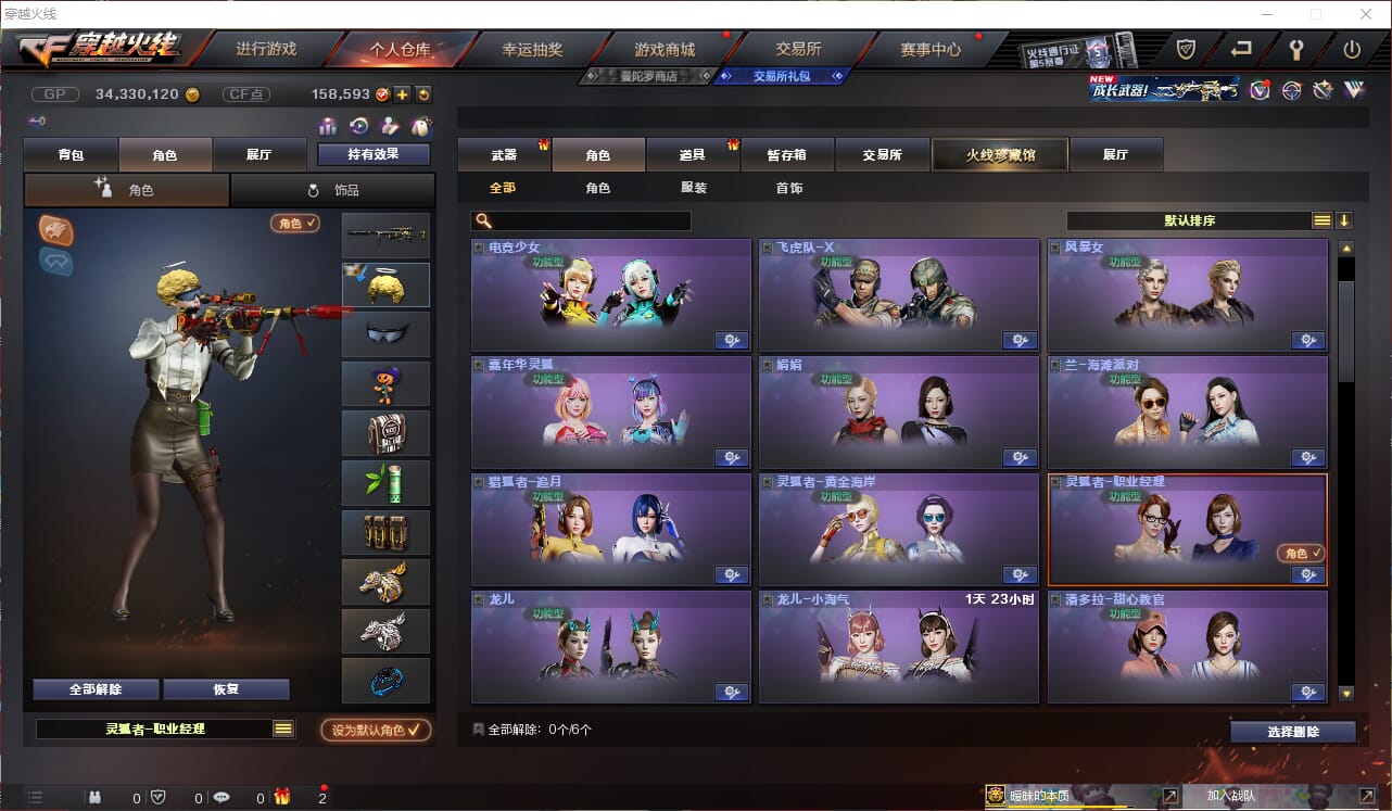 CFQM310913穿越火线账号详情图28