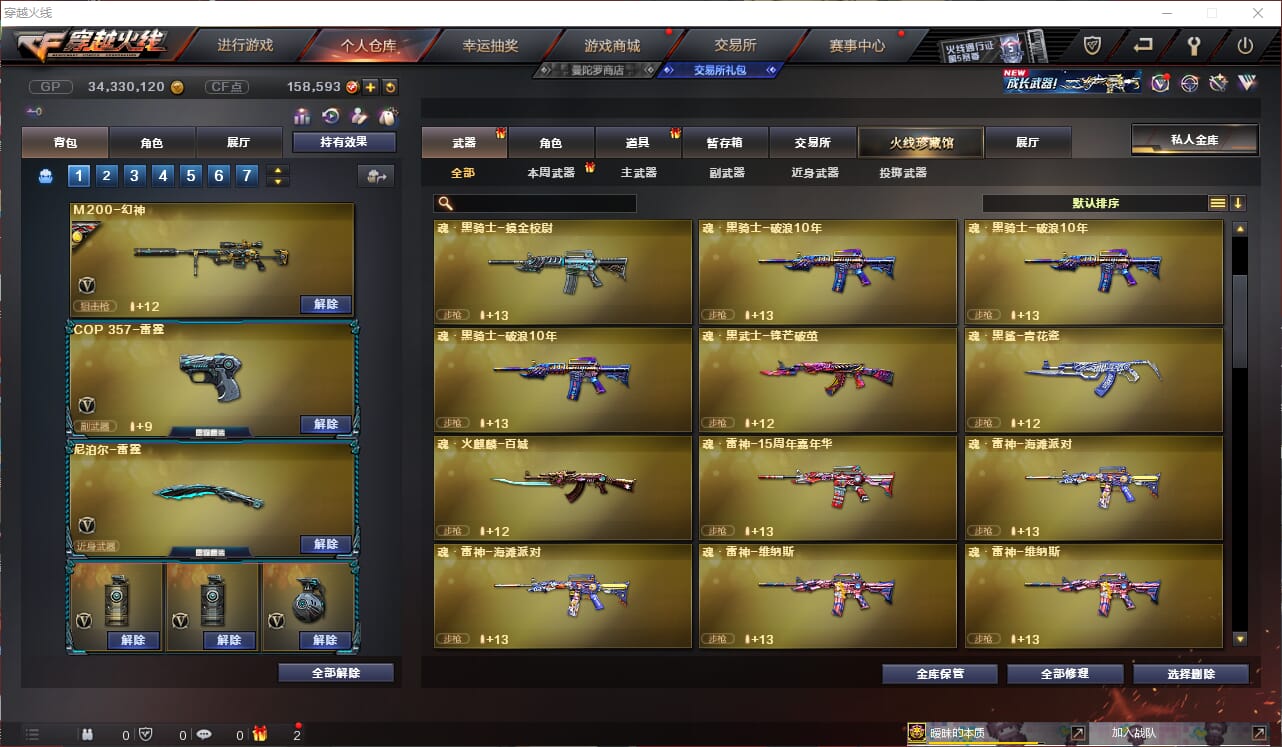 CFQM310913穿越火线账号详情图14