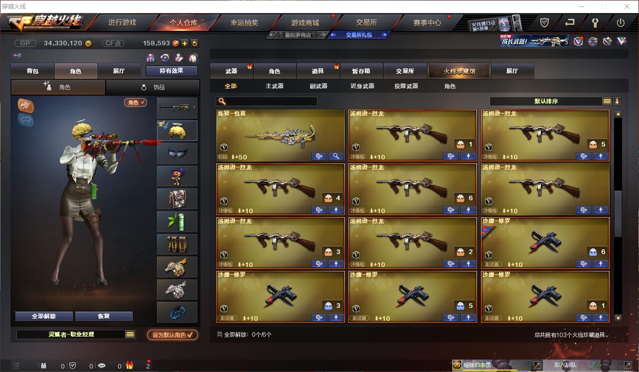 CFQM310913穿越火线账号详情图7