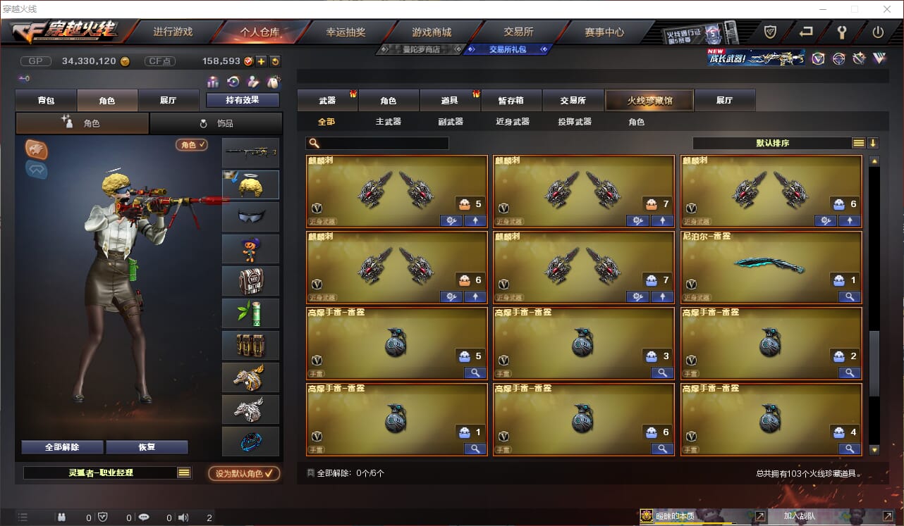 CFQM310913穿越火线账号详情图10