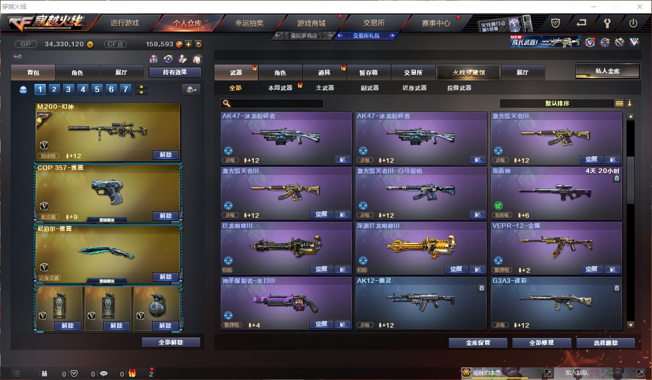 CFQM310913穿越火线账号详情图22