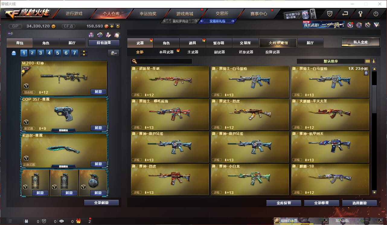 CFQM310913穿越火线账号详情图16