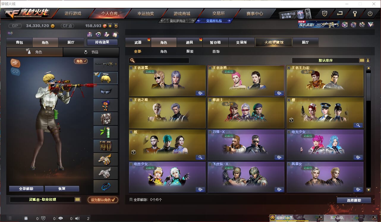 CFQM310913穿越火线账号详情图27