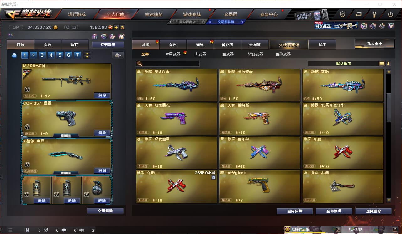CFQM310913穿越火线账号详情图20