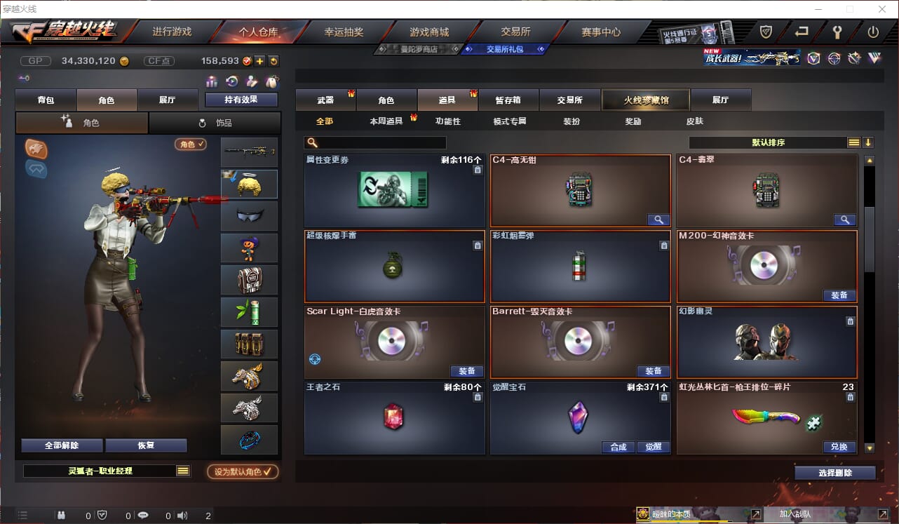 CFQM310913穿越火线账号详情图33
