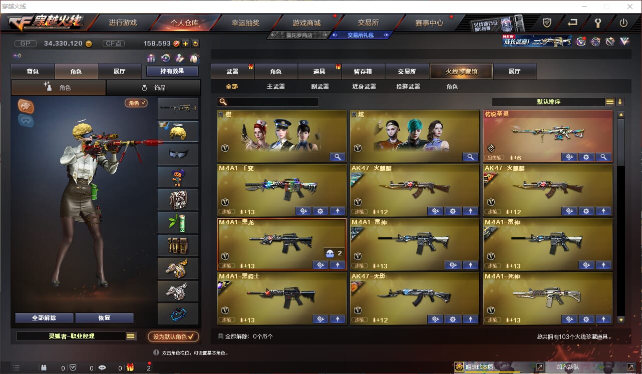 CFQM310913穿越火线账号详情图2