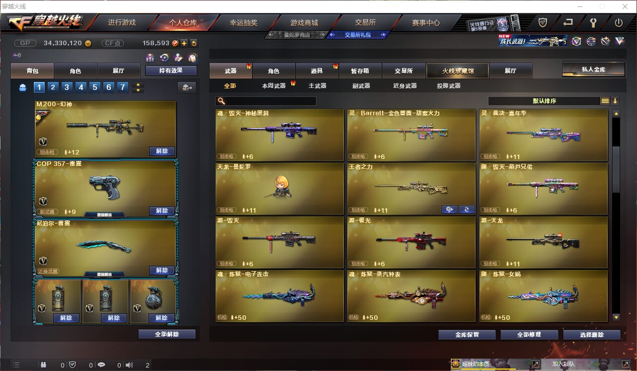 CFQM310913穿越火线账号详情图19