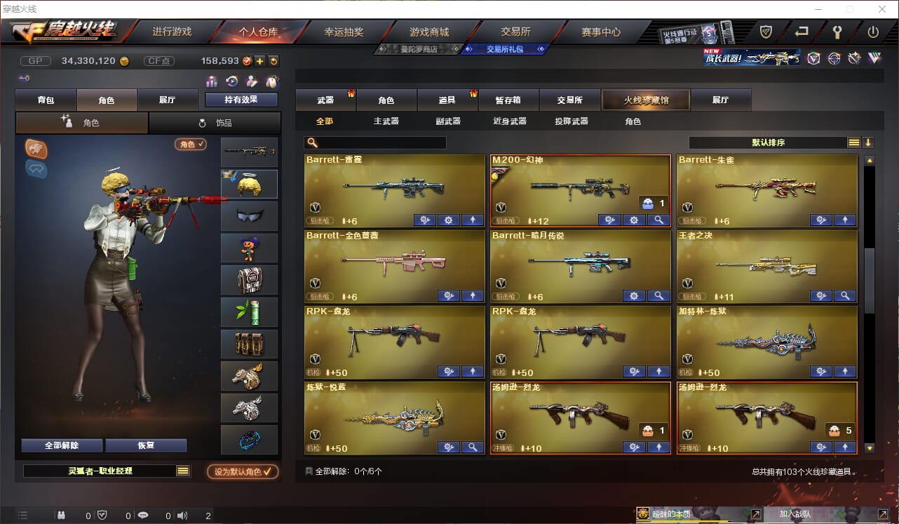 CFQM310913穿越火线账号详情图6