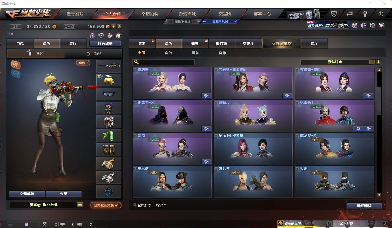 CFQM310913穿越火线账号详情图31