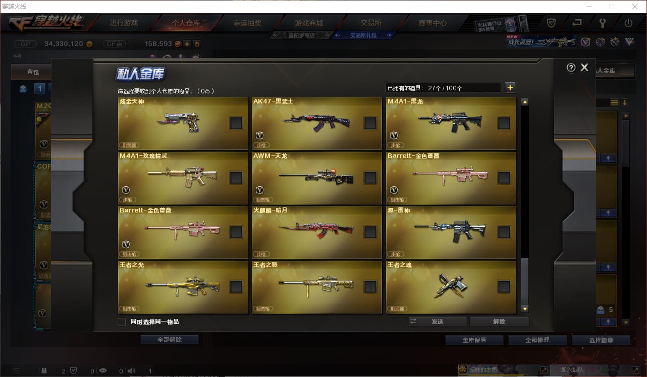 CFQM310913穿越火线账号详情图48