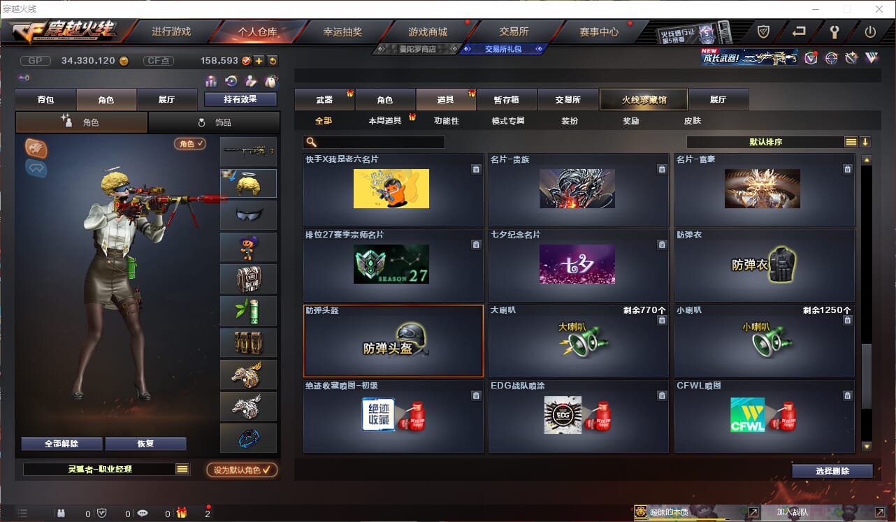 CFQM310913穿越火线账号详情图37