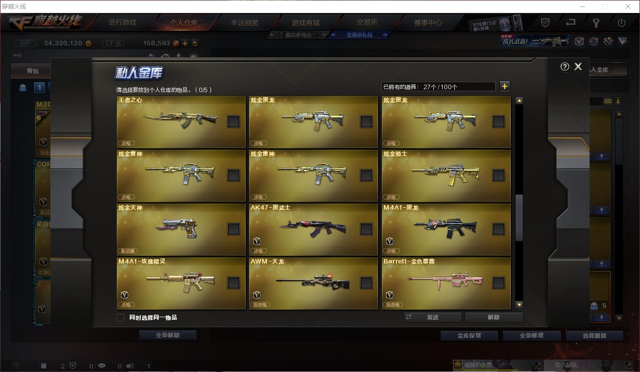CFQM310913穿越火线账号详情图47