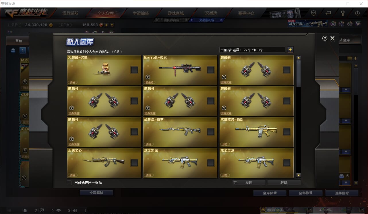 CFQM310913穿越火线账号详情图45