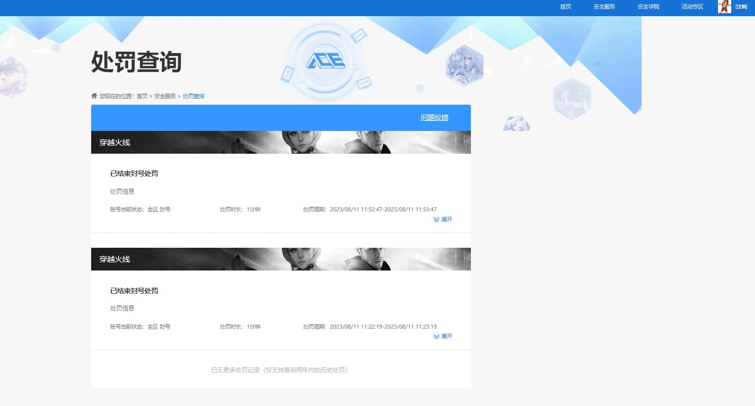 CFQM310913穿越火线账号详情图43