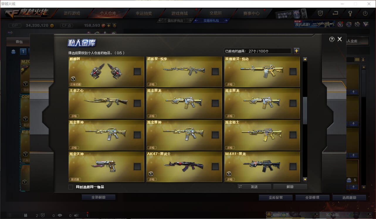 CFQM310913穿越火线账号详情图46