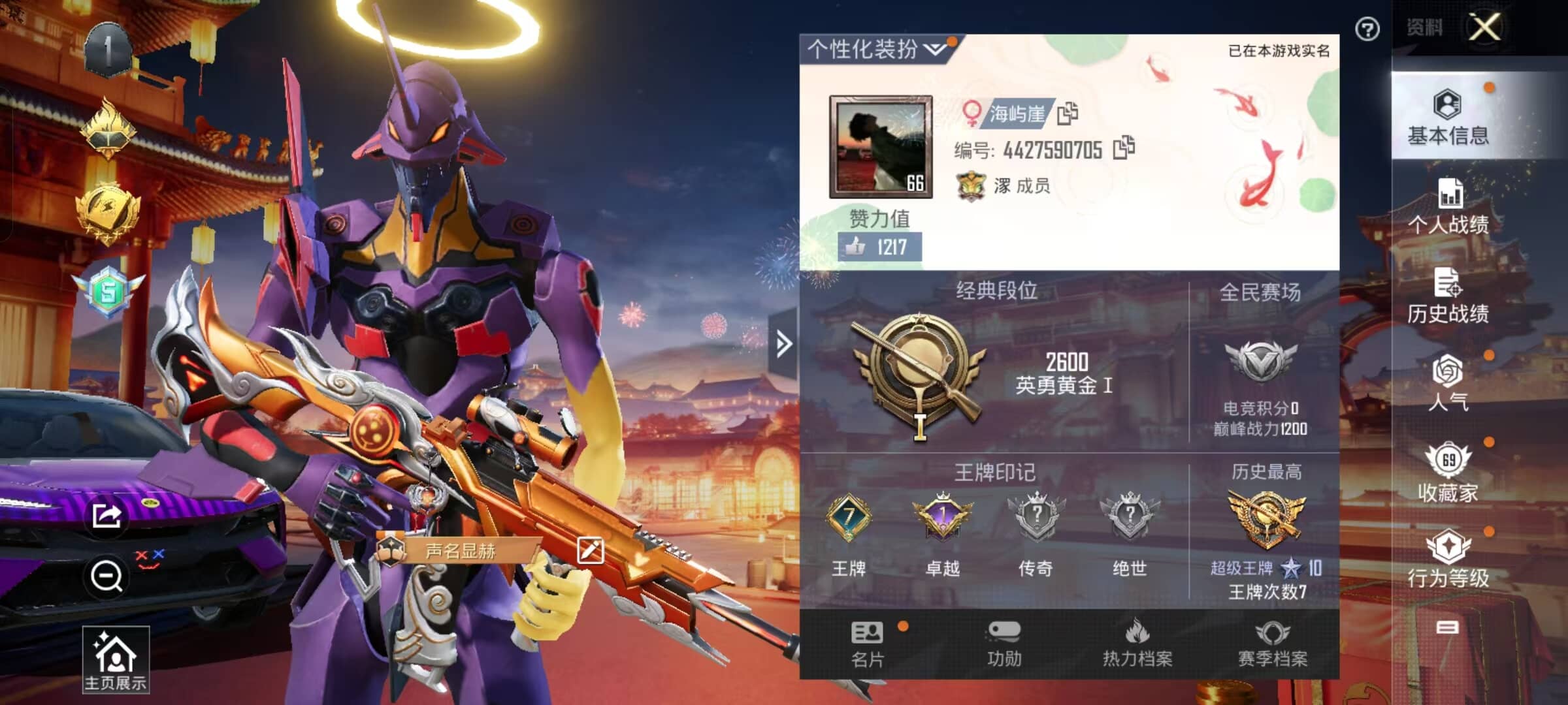 和平精英账号安卓QQ/-7王牌印记-13粉装-6特效枪-6载具-80689热力值-164套装-209枪皮-1卓越印记-0