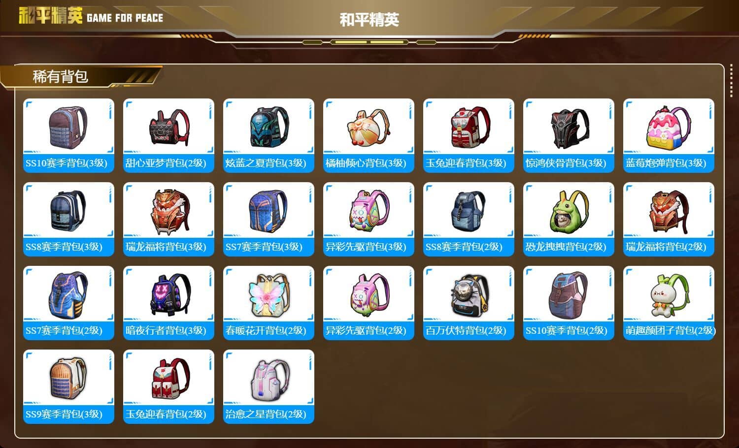 HPQM3267062和平精英账号详情图9 HPQM3267062和平精英账号详情图9