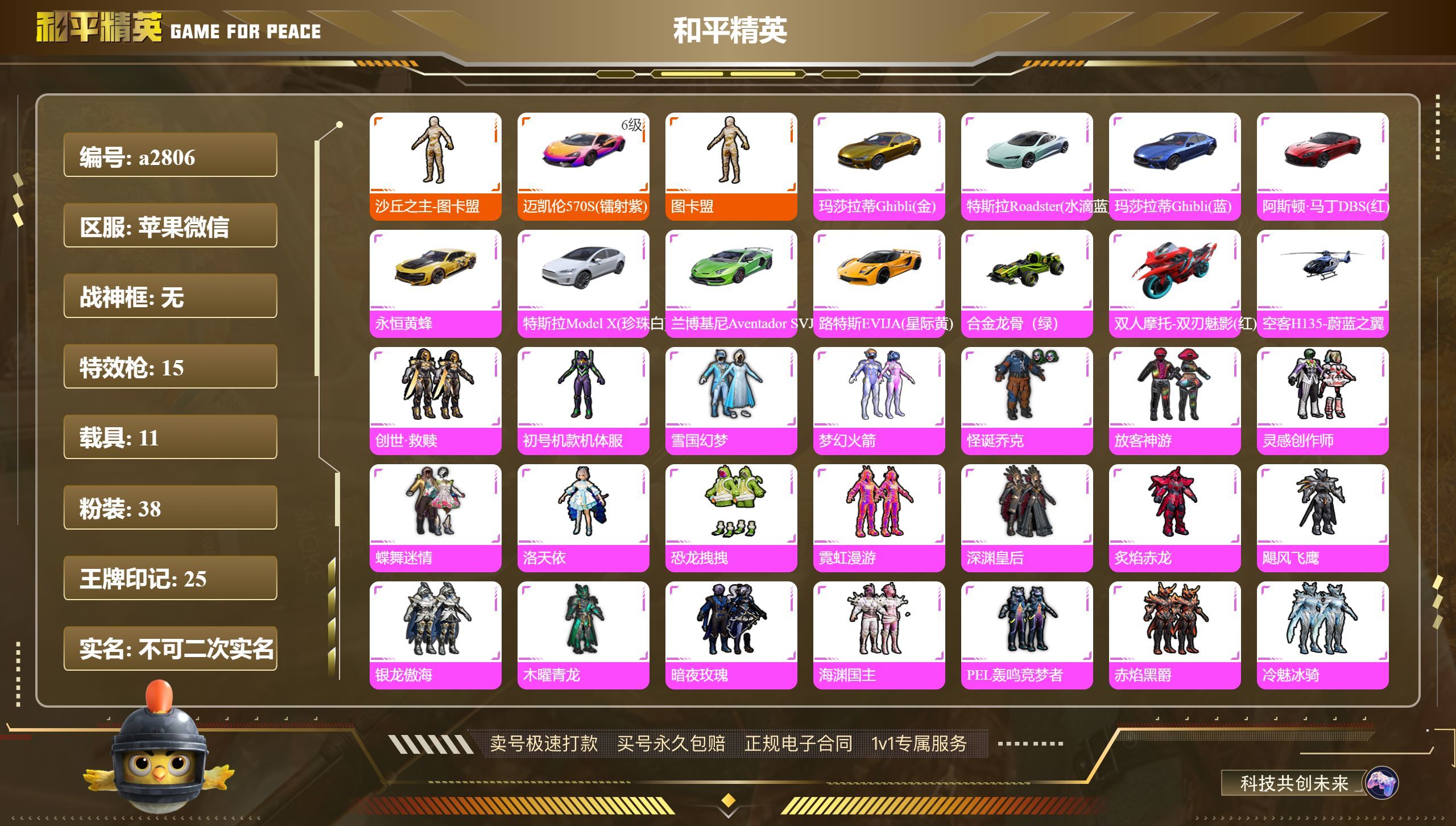 HPQM3146252和平精英账号详情图5
