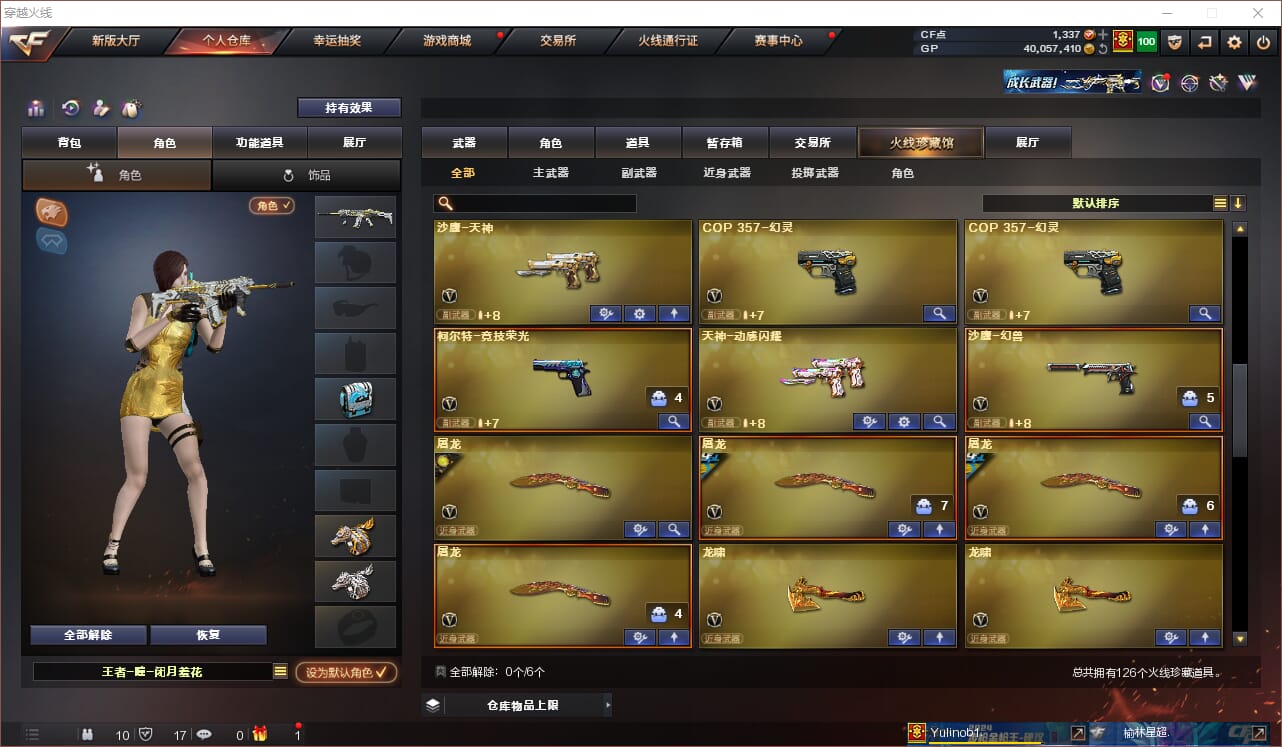 CFQM36708穿越火线账号详情图6