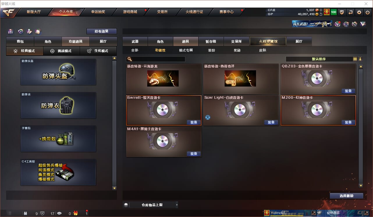 CFQM36708穿越火线账号详情图12