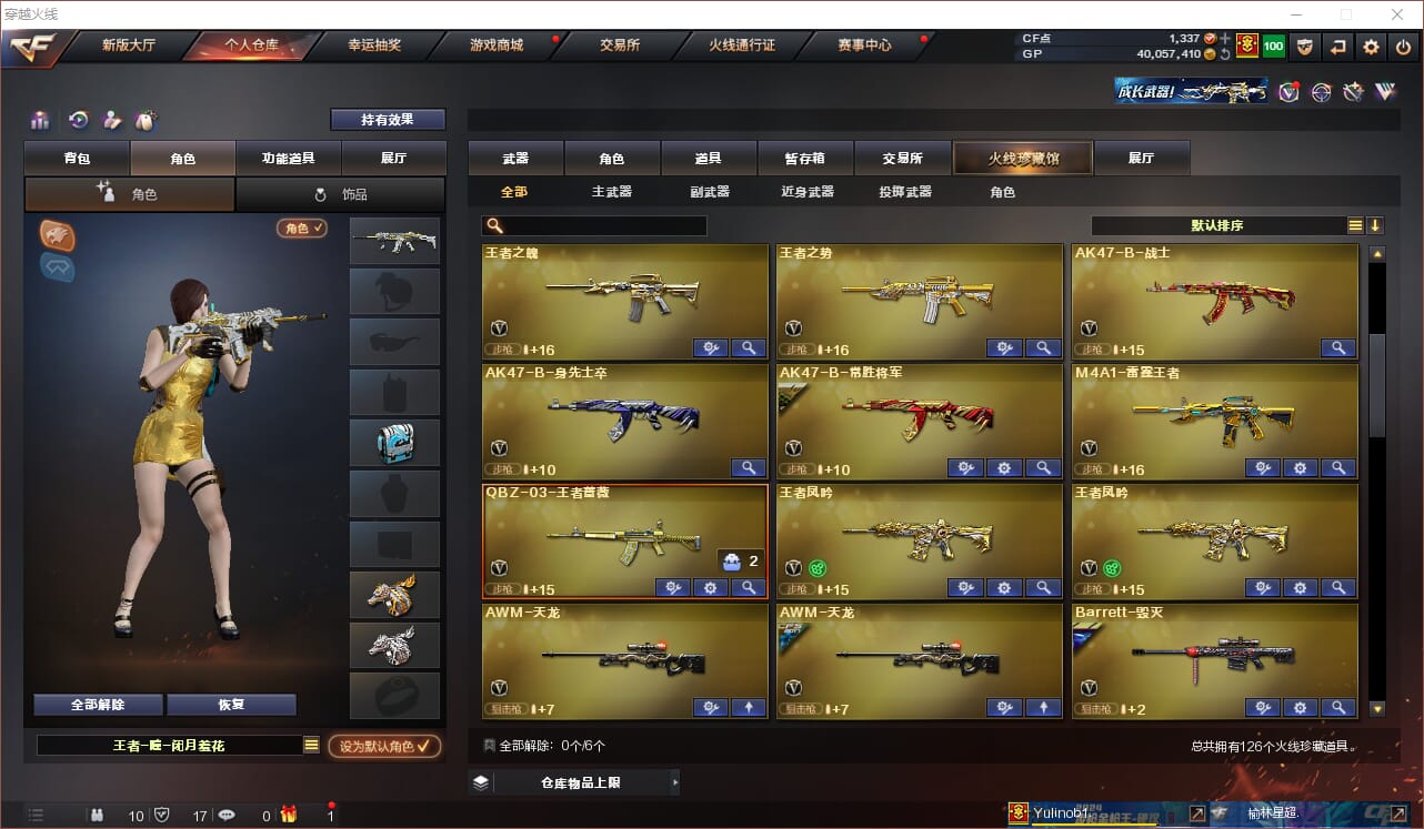CFQM36708穿越火线账号详情图4