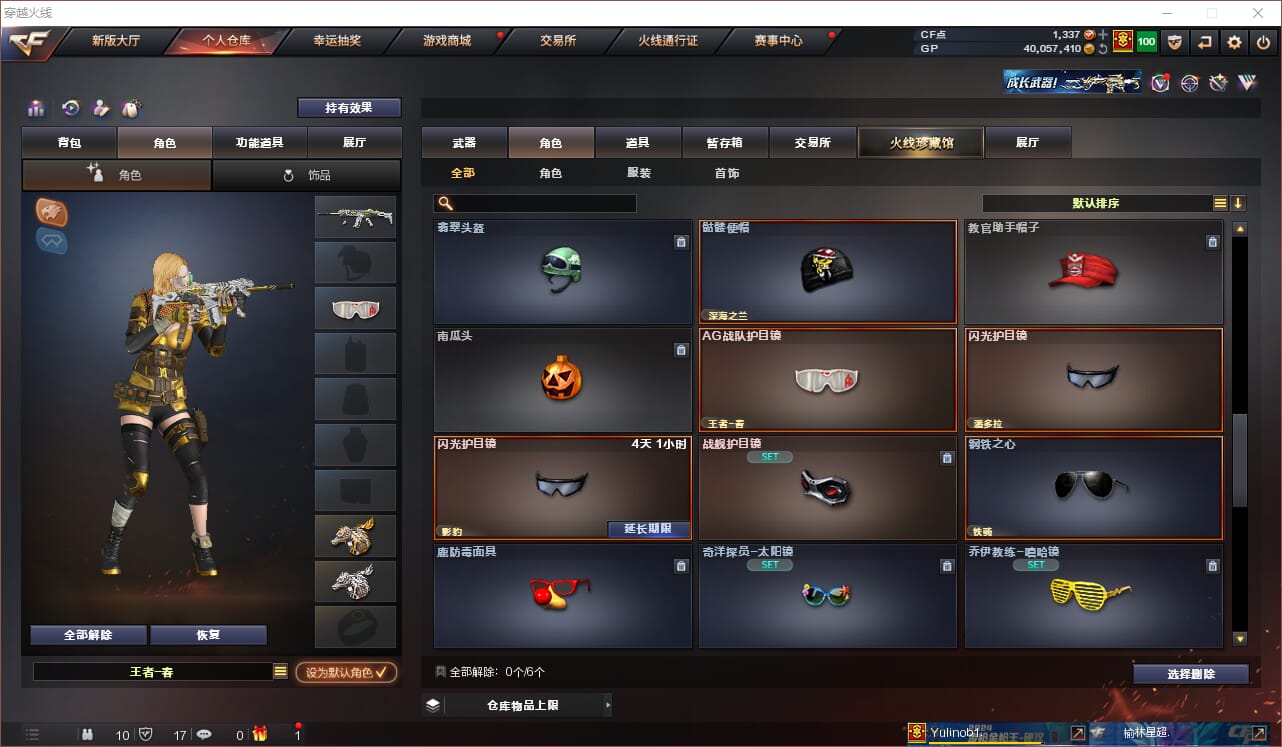 CFQM36708穿越火线账号详情图36