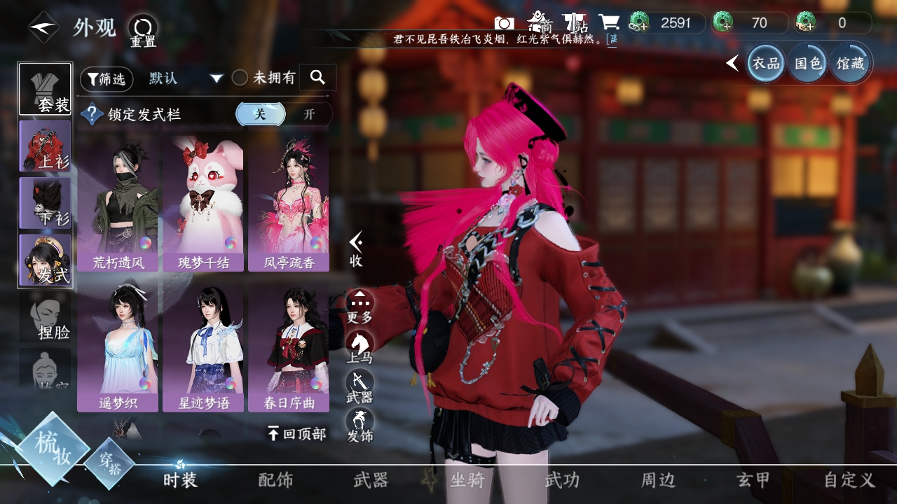 NSHXL310984逆水寒手游账号详情图20