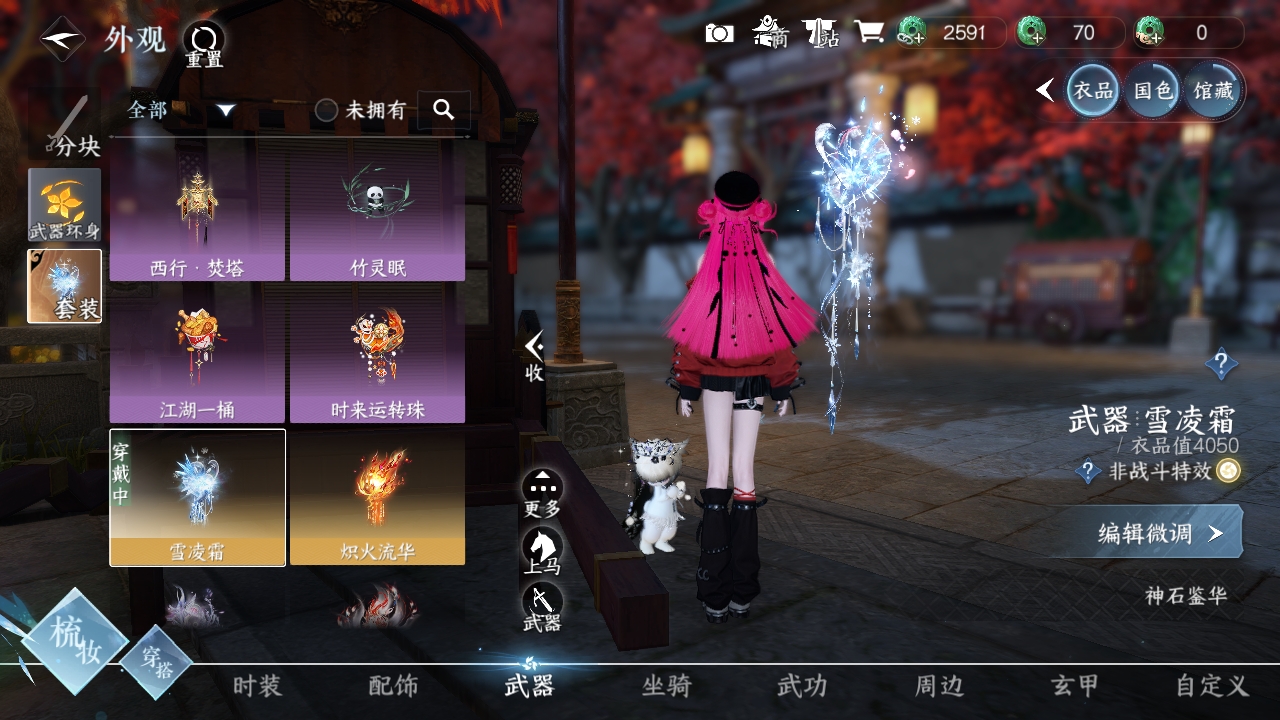 NSHXL310984逆水寒手游账号详情图5