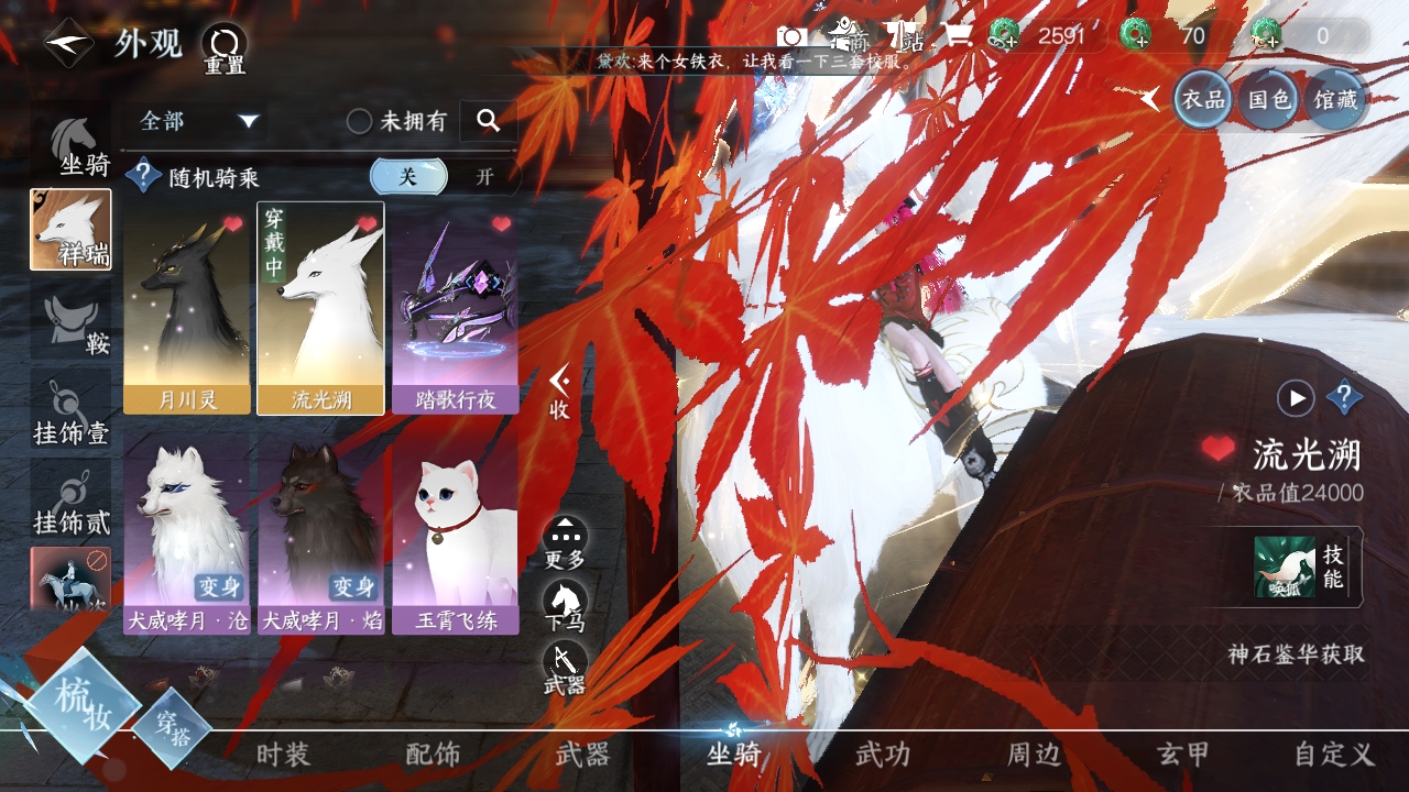 NSHXL310984逆水寒手游账号详情图7
