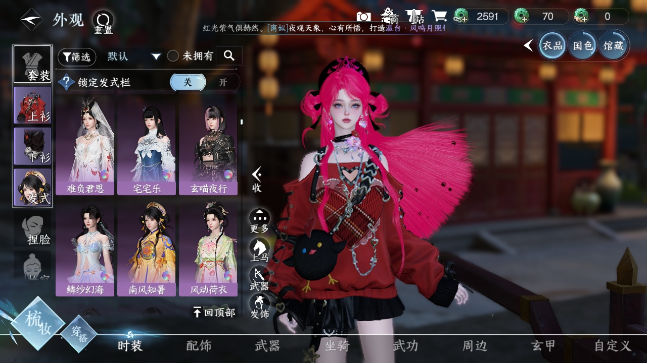 NSHXL310984逆水寒手游账号详情图21