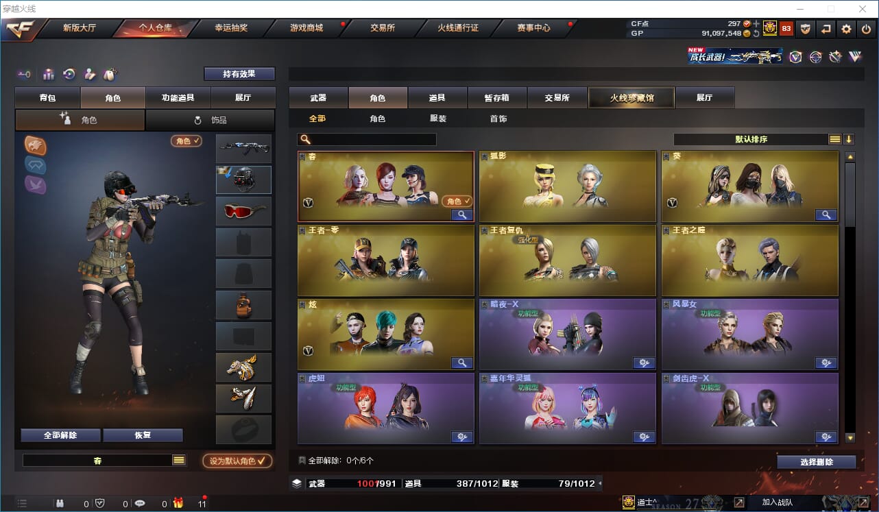 CFQM310915穿越火线账号详情图25