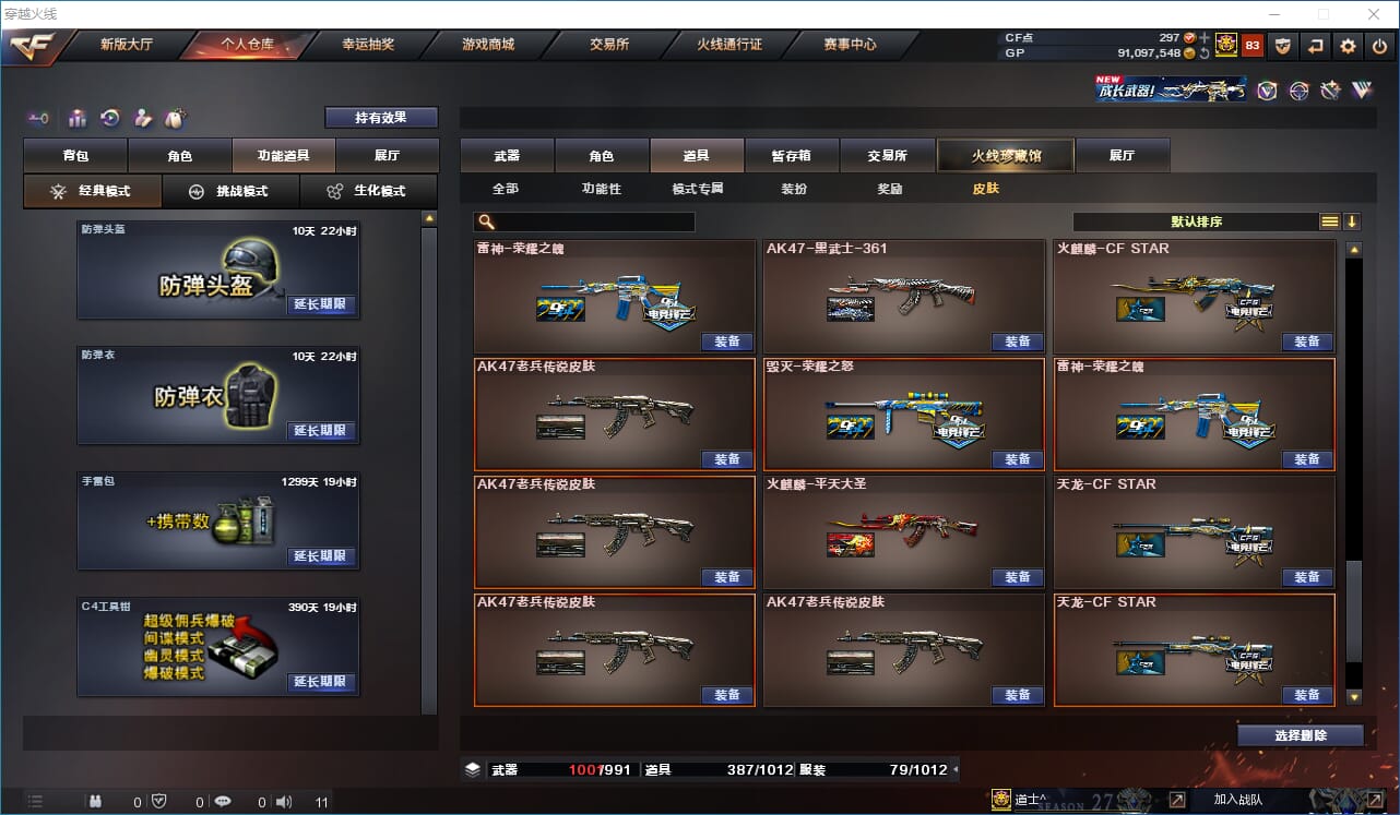 CFQM310915穿越火线账号详情图23