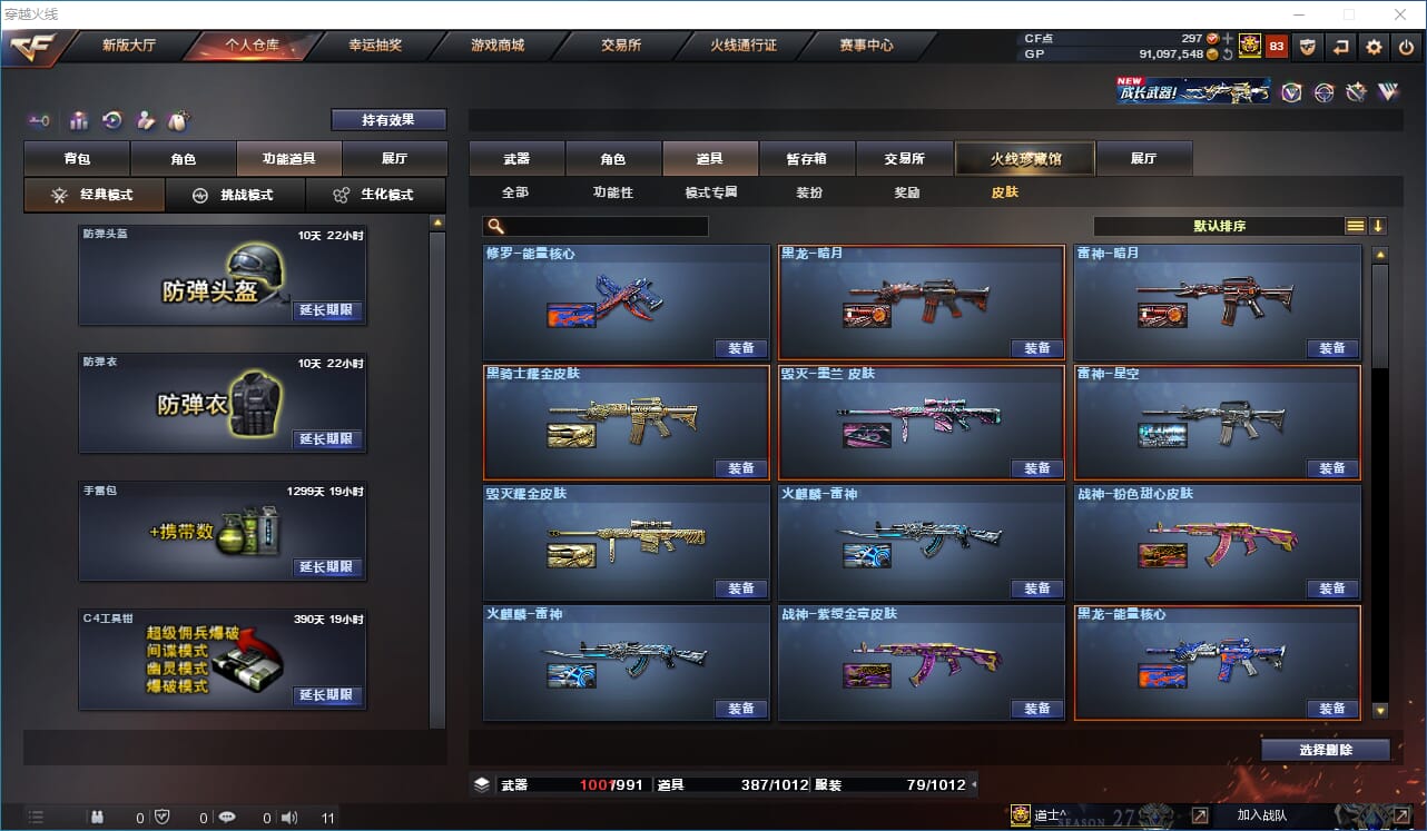 CFQM310915穿越火线账号详情图20