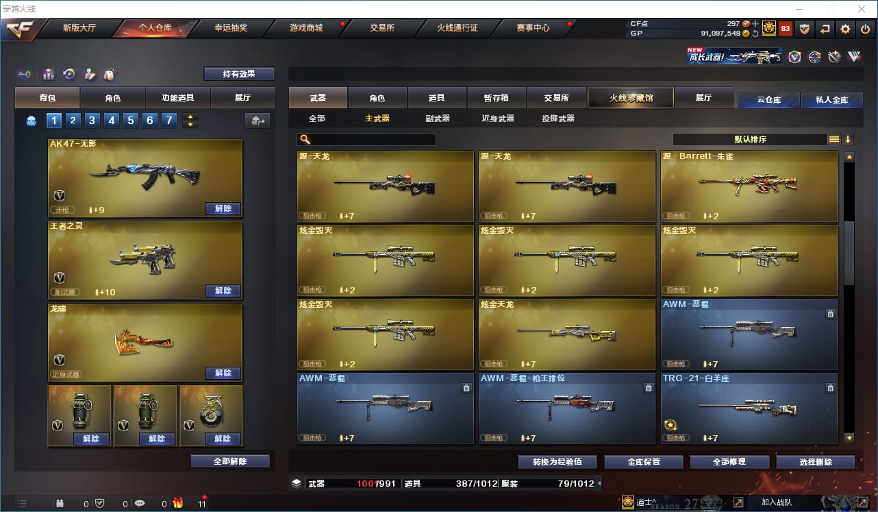 CFQM310915穿越火线账号详情图31