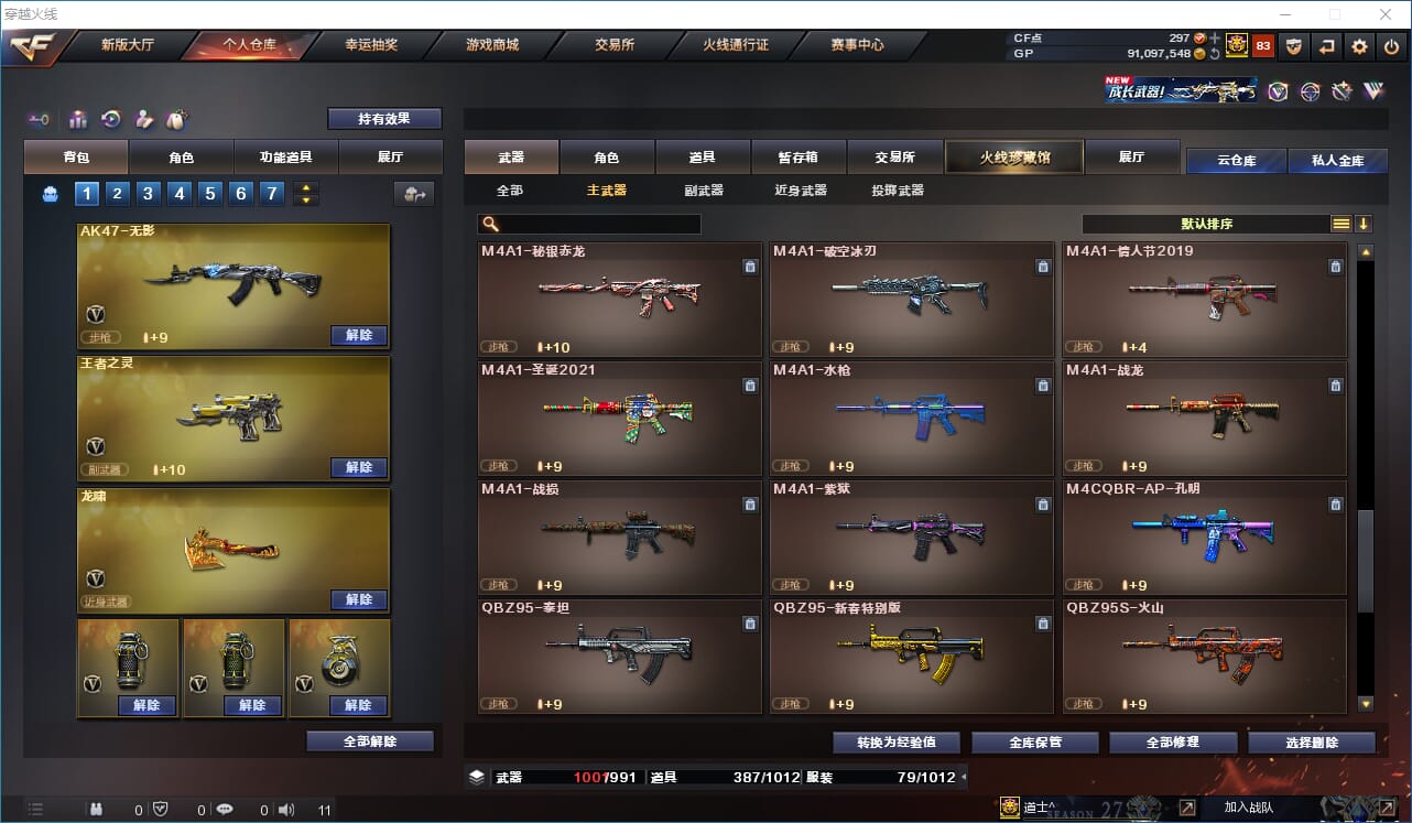 CFQM310915穿越火线账号详情图29