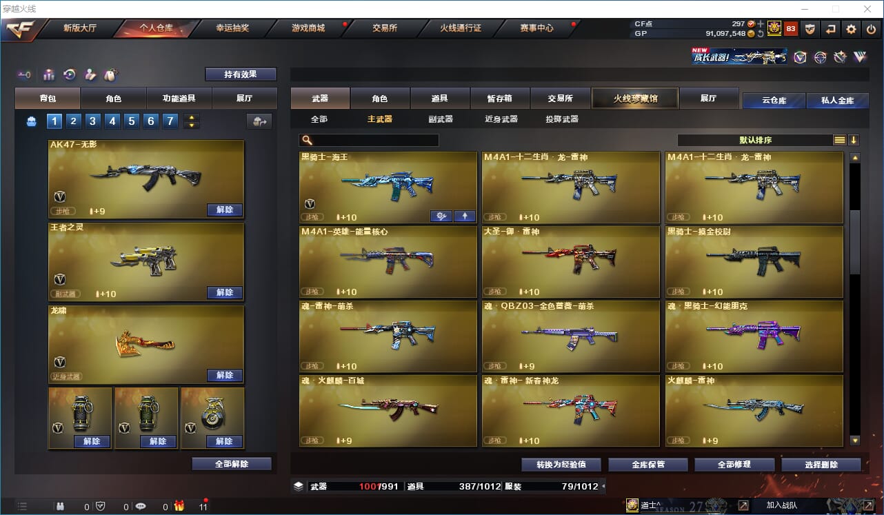 CFQM310915穿越火线账号详情图27