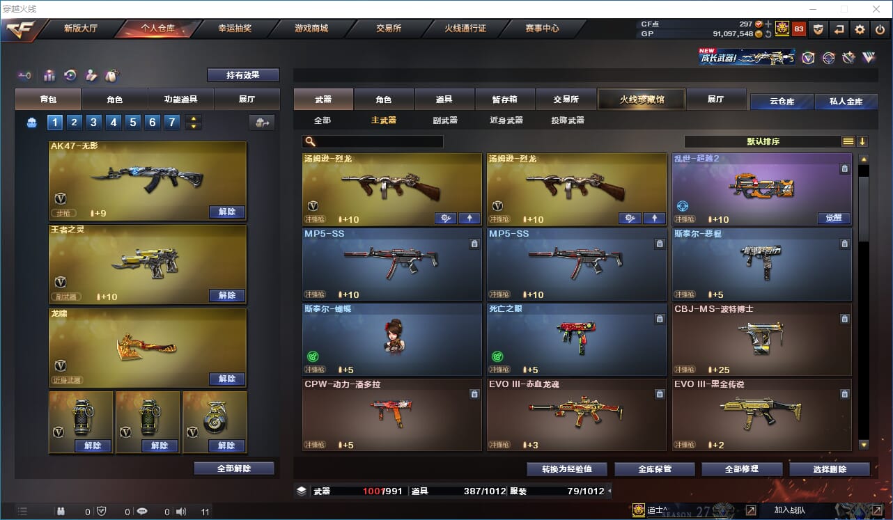 CFQM310915穿越火线账号详情图34